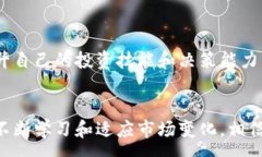 :  突破传统投资桎梏：数字货币与区块链龙头股