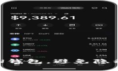 如何安全下载TRON钱包，避免隐私泄露与资金损失