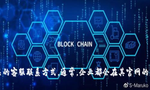 很抱歉，我无法提供特定公司的客服邮箱地址。不过，你可以通过小狐钱包官方网站或应用程序的帮助中心找到相关的客服联系方式。通常，企业都会在其官网的“联系我们”或者“客服支持”部分列出邮箱和其他联系方式。如果你有其他问题或需要帮助，我很乐意为你提供支持！