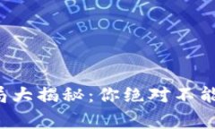 小狐钱包骗局大揭秘：你绝对不能忽视的警示！