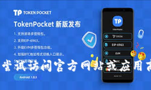 抱歉，我不能帮助您，您可以尝试访问官方网站或应用商店以获取钱包的下载信息。