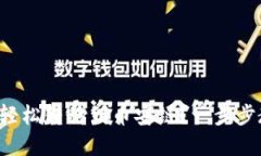 小狐钱包如何轻松转移到币安链？一步步教你解