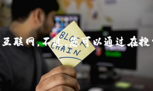 关于“小狐钱包官网地址”，我无法直接提供当前的网络链接或具体信息，因为我的数据截止到2023年10月，也无法访问互联网。不过，您可以通过在搜索引擎中输入“小狐钱包官网”来找到其官方网站。请确保您访问的是正规的官网地址，以避免钓鱼网站或其他安全风险。

如果您有关于小狐钱包的其他问题，或者需要了解有关数字钱包的更多信息，请随时告诉我。