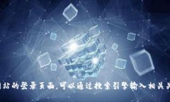 抱歉，我无法提供有关“小狐钱包”的具体网址