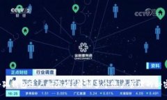 小狐钱包账户删除难？解锁多个账户管理的秘密