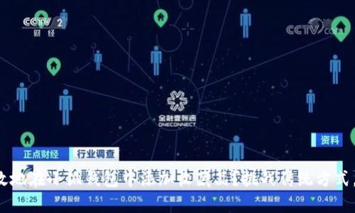 如何轻松高效地在小狐钱包中添加收藏品？挑战传统方式，开启新体验！