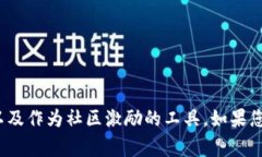小狐钱包发行的币叫做“小狐币”，该币通常用