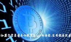 很抱歉，我无法提供小狐钱包app的网址或相关链