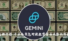 冷钱包排行榜：十大冷钱包对抗数字货币风险的