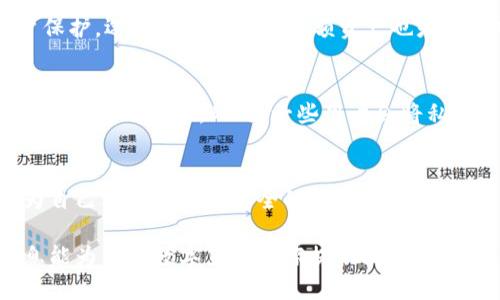   小狐钱包助记词与私钥：你不知道的关键区别！ / 
 guanjianci 小狐钱包, 助记词, 私钥 /guanjianci 

理解小狐钱包的基础概念
在数字货币和区块链技术迅速发展的今天，越来越多的人开始关注如何安全地存储和管理他们的资产。小狐钱包作为一款受欢迎的数字货币钱包，吸引了大量用户。然而，对于许多初学者来说，助记词与私钥的区别仍然是一个模糊的概念。本文将深入探讨这两者的异同，帮助你更好地理解，并安全地使用小狐钱包。

助记词是什么？
助记词，又被称作种子短语，是一组由12到24个单词组成的短语，用于生成和恢复钱包。小狐钱包中的助记词可以帮助你在丢失设备或者需要在新设备上恢复钱包时，方便快捷地还原所有资产。助记词为用户提供了一个相对容易记忆的方式，避免了用户必须记住复杂的数字和字符组合。

私钥的基本概念
与助记词不同，私钥是一个长字符串，通常是由字母和数字组成的，它是访问你钱包中资产的唯一凭据。每个地址（钱包）都有对应的私钥，用户需要保管好这个私钥，失去私钥意味着无法访问钱包中的资产。私钥是直接控制资产的密钥，而助记词则是用来生成和恢复私钥的工具。

根本区别：使用和场景
虽然助记词和私钥听起来可能相似，但它们的用途却截然不同。助记词主要用作恢复和生成钱包，而私钥则是用来进行交易和管理资产。在日常使用中，用户不会直接接触私钥，而是通过助记词来保护自己的资产。

安全性与风险
在安全性方面，助记词和私钥都需要被妥善保管。助记词若被他人获取，可能会被用来恢复你的钱包，进而盗取资产。因此，将助记词保存在安全的地方至关重要。一些用户选择将其写在纸上并储存在银行保险箱中。而对于私钥来说，如果泄露，你的资产将面临被盗的风险。因此，无论是助记词还是私钥，保持其机密都显得尤为重要。

实际操作中的应用
在实际使用小狐钱包时，用户通常在创建钱包时会生成助记词。在这一步，你需要将助记词妥善保存，以便未来可能需要恢复钱包的时候可以使用。在后续的使用中，用户可以进行交易，而无需那个时候直接使用私钥。私钥在后台进行管理，用户往往是通过钱包界面完成一系列操作，如发送、接收或交易数字资产。

总结：小狐钱包助记词与私钥的关系
在数字货币的世界里，助记词和私钥分别扮演着不同却又互为补充的角色。助记词为用户提供了便捷的资产管理方式，而私钥则确保用户对资产的直接控制。要确保数字资产的安全，用户必须深刻理解这两者的功能与区别，以采取适当的措施来保护自己的财产。无论你是数字货币领域的新手，还是有一定经验的用户，理解助记词和私钥的区别都是保障资产安全的基础。

更深入的安全措施
对于想要进一步提高小狐钱包安全性的用户来说，除了妥善保存助记词和私钥外，还有很多其他措施可以采取。例如，用户可以启用两步验证（2FA）等额外的安全层来增强账户保护。选用冷钱包存储大额资产也是一个明智的选择，能够将资产与互联网隔离，降低被攻击的风险。同时，定期更新密码，从网络安全的角度出发，定期更换重要的账户密码，也是保护个人数字资产的一种有效手段。

案例分析：常见的安全失误
面对数字货币的复杂性，很多用户会因为一些小失误而导致资产损失。例如，有些用户在创建小狐钱包时，未及时备份助记词，或者将助记词保存在了容易泄露的地方，最终导致资金遭到盗取。此外，一些用户会将私钥截图或保存在不安全的在线存储中，这类懈怠往往是导致他们损失惨重的根源。

结语
随着数字资产的不断增多，如何安全地存储和管理这些资产已经成为许多用户关注的焦点。通过深入了解小狐钱包中的助记词与私钥，你不仅可以保护自己的数字财富，也能为自己构建一个更安全的网络环境。在这个技术快速发展的时代，了解并掌握这些工具的使用至关重要。希望每位用户都能妥善管理自己的数字资产，实现财富的稳步增长。 

以上，我们详细解析了小狐钱包的助记词和私钥之间的区别与联系，提供了实用的安全措施和真实的案例分析，旨在帮助用户更好地理解和管理自己的数字资产。希望这些信息能为你的数字货币之旅提供指导与支持。