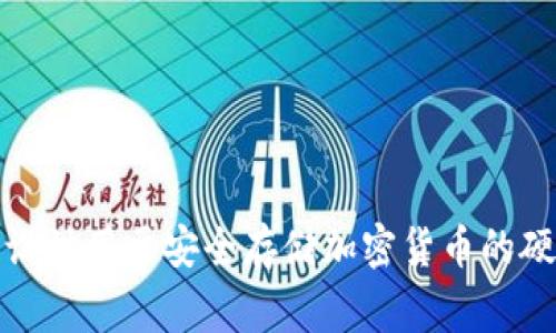 Took冷钱包的全名是