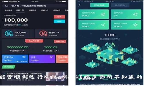 iPad能否顺利运行MetaMask？揭示你所不知道的秘密！