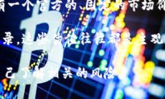 关于派币（Pi Network）的价格，因为派币尚未在主