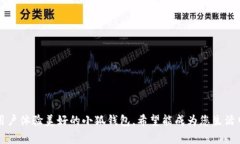   轻松解决：小狐钱包文件删除的终极指南 /  g