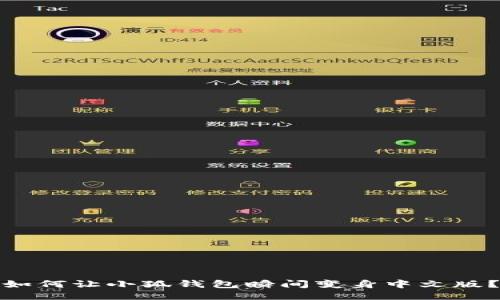 如何让小狐钱包瞬间变身中文版？