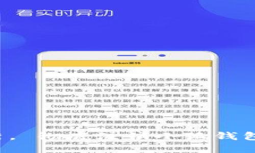 思考一个能解决用户问题的优秀， 彻底注销小狐钱包的终极指南：轻松摆脱账户困扰