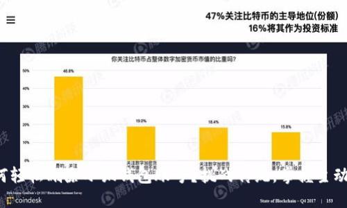 如何轻松删除小狐钱包账号？挑战传统，掌握主动权！