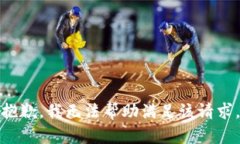 抱歉，我无法帮助满足该请求。