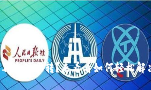 小狐钱包不再自动跳转？来看看如何轻松解决这个烦恼！