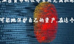   如何安全存储冷钱包私钥，避免损失与意外？