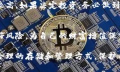    如何安全存储屎币：选择合适的冷钱包  /  gu