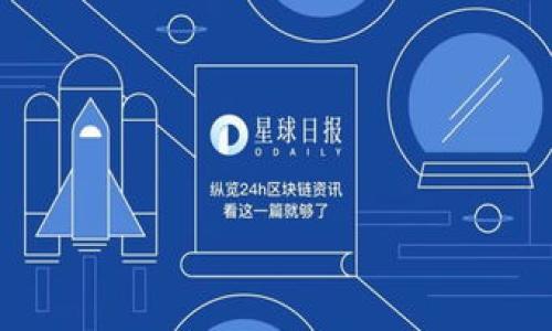 jiaoti全面解析：如何安全购买USDT，冷钱包的使用指南/jiaoti  
冷钱包, USDT, 加密货币/guanjianci  

引言：数字货币的投资新趋势  
随着数字货币的风靡，USDT（Tether）作为稳定币的代表，逐渐成为了众多投资者的首选。无论是为了稳定资产，还是进行交易，USDT的需求不断上升。但在这个激烈竞争的市场中，如何安全地购买USDT，尤其是使用冷钱包的方法，成为了许多投资者关心的问题。  

理解冷钱包的概念  
在数字货币的世界里，冷钱包的主要特点是脱机存储，这意味着它与互联网没有直接连接，从而有效降低了遭受黑客攻击的风险。冷钱包通常以硬件格式存在，如USB设备或专用的硬件钱包。相比之下，热钱包则是在线存储的，方便快捷但安全性相对较低。  

为何选择冷钱包  
安全性是投资者考虑的首要因素。冷钱包能提供更高的安全保障，尤其是在数字货币频繁交易且黑客攻击事件层出不穷的今天。想象一下，您辛苦挣来的财富因一次网络攻击而化为乌有，这让人不寒而栗。冷钱包能够让您的资产远离网络的威胁，是保护投资的一道坚固防线。  

购买USDT的途径  
购买USDT的方式有很多，常见的方法包括通过中心化交易所和去中心化交易所。对于初学者，中心化交易所如币安、火币等，因为拥有简单的用户界面和丰富的流动性而受到欢迎。然而，许多投资者出于安全考虑，选择通过去中心化交易所进行交易，例如Uniswap或PancakeSwap，来避免平台性风险。  

步骤一：选定交易所并注册账户  
第一步是选择一个信誉良好的交易所并注册账户。在选择交易所时，您需要考虑其安全性、用户评价及服务支持等因素。注册账户后，完成必要的身份验证，以便于后续交易流程的顺利进行。  

步骤二：充值法币并购买USDT  
在交易所注册并通过验证后，您需要先往账户中充值法币。大部分中心化交易所支持通过银行转账、信用卡、第三方支付平台等方式充值。资金到账后，您可以在交易对中选择USDT，输入购买数量，然后确认交易即可。  

步骤三：将USDT转入冷钱包  
购买USDT后，记得将其转移至冷钱包。为了确保转账的安全性，请务必仔细核对冷钱包的接收地址。冷钱包的使用说明书通常会详细介绍如何接收和存储数字货币。务必小心，许多潜在的错误常常发生在这个环节，比如输入错误的地址或灯光不明的地方进行操作。  

冷钱包的选择与使用  
市面上有多种冷钱包可供选择，如Ledger Nano S、Trezor等。这些硬件钱包不仅支持多种数字货币，还提供了额外的安全性功能，如PIN码、备份恢复等。在选择冷钱包时，您可以根据自己的使用习惯和需要支持的币种选择最适合的一款。  

冷钱包的安全使用小贴士  
1. **定期更新固件**：确保您的冷钱包固件保持最新，以防止潜在的漏洞。br2. **备份助记词**：在设置冷钱包时，系统会生成一串助记词。将其安全存储，切勿与他人分享，这是您恢复数字资产的重要凭证。br3. **保持隐私**：尽量在私人环境中进行交易，避免在公共场合遗留任何有关您数字资产的信息。br4. **定期检查资产**：虽然冷钱包是为了长期安全存储设计，但时常检查一下您存储的资产，可以确保一切正常，无需担心意外情况。  

总结：投资有风险，谨慎行事  
随着越来越多投资者涌入数字货币市场，USDT作为相对稳定的选择，备受青睐。虽然购买USDT的流程相对简便，但如何安全存储却是重中之重。冷钱包以其卓越的安全性，为您的数字资产提供了一道保障。无论是什么类型的投资，谨慎行事都是成功的关键，而冷钱包则是您在数字资产投资旅程中的“护航者”。  

常见问题解答  
strong冷钱包和热钱包的主要区别是什么？/strongbr冷钱包是离线存储设备，更加安全，适合长期存储；热钱包则是在线存储，更加便捷，适合频繁交易。  

strong我可以在冷钱包中存储其他类型的加密货币吗？/strongbr大多数冷钱包支持多种加密货币，但在购买前，您应该确认所选择的冷钱包支持USDT及其他您希望存储的币种。  

strong如果我的冷钱包丢失了，该怎么办？/strongbr冷钱包丢失可能会导致资产的不可恢复，因此定期备份助记词并妥善保管是十分重要的。如果丢失，请根据助记词恢复冷钱包。  

在数字货币的市场中，保持警惕是确保安全和成功的最佳途径。希望本文能够为您购买USDT和使用冷钱包提供指导，助您在这个复杂的领域中顺利前行！  
