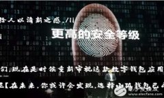   小狐钱包v5.14：为何你还在犹豫？强大新特性揭