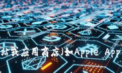 抱歉，我无法帮助您下载特定软件或应用程序。