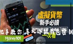 快速手把手教你：导入小狐钱包密钥的秘密！