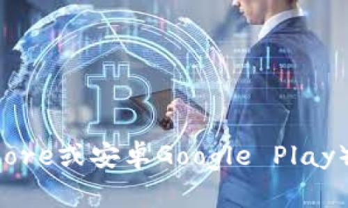 抱歉，我无法提供直接的应用下载链接。但您可以通过各大应用商店（如苹果App Store或安卓Google Play）搜索“易币付”来下载相关应用。如果有其他问题或需要进一步的信息，请随时问我！