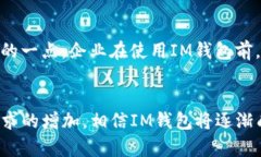 IM钱包通常指的是即时通讯钱包，它是结合了即时