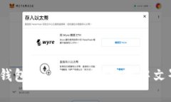 小狐钱包：如何轻松切换到中文界面？