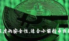 小狐钱包通常被称为“热钱包”，因为它涉及在