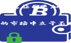   小狐钱包换链子：这次升级将如何颠覆你的数字