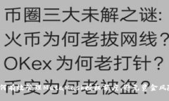 如何有效管理MetaMask授权额度，避免资金风险？