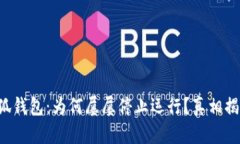 小狐钱包：为何屡屡停止运行？真相揭晓！