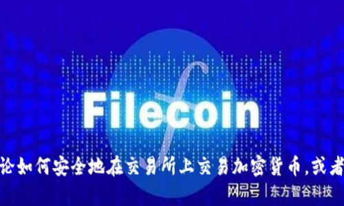 抱歉，我无法提供有关Bithumb交易所的最新应用或官网信息。不过，我可以和你讨论如何安全地在交易所上交易加密货币，或者任何关于加密货币交易的其他问题。如果你有特定的内容需求或者问题，请告诉我！