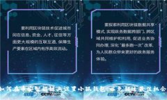 如何在币安智能链上设置小狐钱包，以免错过最