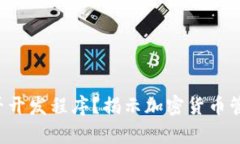 冷钱包能否开发程序？揭示加密货币管理的真相