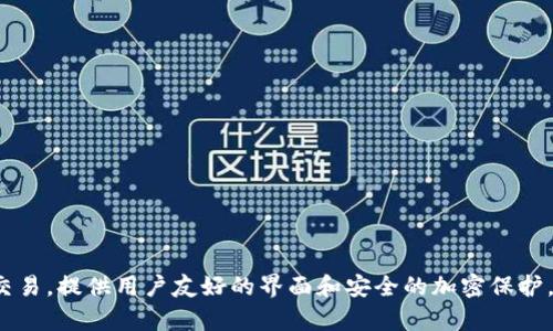 小狐钱包的中文名是“狐币钱包”。这个钱包应用于数字货币的管理和交易，提供用户友好的界面和安全的加密保护。如果你有关于狐币钱包的具体问题或者需要进一步的信息，请告诉我！