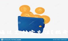 MetaMask钱包能否通过支付宝充值？揭开数字资产支