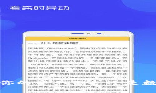 小贝壳冷钱包：你的资产保护还是数据危机的温床？