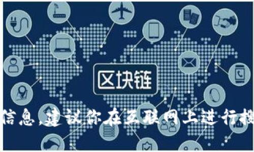 抱歉，我无法提供你请求的信息，建议你在互联网上进行搜索以获取最新的官网信息。