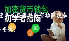   无惧境外风险！探索Ronin链小狐钱包的安全与便