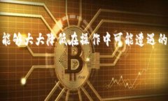 biao ti/biao ti冷钱包更改权限，安全性隐患你无法