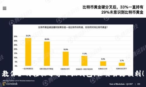 教你如何轻松分享小狐钱包，让交易更便利！