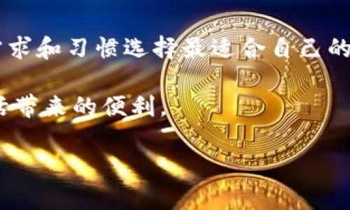 jiaoti小狐钱包充钱最简单的方法揭秘！/jiaoti
小狐钱包, 充值方法, 钱包使用/guanjianci

引言：小狐钱包的崛起
在数字支付日益普及的今天，小狐钱包凭借其简单便捷的特点吸引了越来越多的用户。作为一款融合了多种支付功能的数字钱包，小狐钱包不仅支持消费支付、转账，还可以存储各种电子卡券。随着使用人数的急剧增加，诸多新用户在初次接触时都可能会面临一个问题：如何给小狐钱包充值？本文将为你详细解读小狐钱包的充值方法，助你轻松解决这一困扰。

第一步：了解充值方式
在决定给小狐钱包充值之前，我们首先需要了解小狐钱包提供的几种充值方式。一般来说，小狐钱包支持以下几种方法：
ul
  listrong银行卡充值：/strong用户可以直接通过绑定的银行账户向小狐钱包进行充值。这个方法最快捷，适合经常使用小狐钱包的人。/li
  listrong第三方支付平台：/strong小狐钱包通常与一些主流的第三方支付平台，比如支付宝或微信支付相关联，用户可以通过这些平台直接往小狐钱包中转账。/li
  listrong现金充值：/strong部分地区的商家和便利店支持现金充值小狐钱包，用户可以直接到店进行操作。/li
/ul

第二步：准备工作
在决定使用以上任一充值方式之前，确保你的手机上已经安装了小狐钱包的应用程序，并且账户已完成注册和认证。为了保障资金的安全，用户需要认真设置自己的支付密码和手势密码，确保他人无法随意访问你的帐户。其次，检查你的网络连接，确保在使用任何在线充值功能之前，网络状态良好。

第三步：银行卡充值的详细步骤
如果选择银行卡充值，以下是具体步骤：
ol
  li打开小狐钱包应用，登录你的账户。/li
  li在主界面找到“充值”选项，点击进入。/li
  li选择“银行卡充值”，然后根据提示绑定你的银行卡。/li
  li输入你需要充值的金额，确认无误后，确认充值。/li
  li系统将会进行安全验证，按提示输入验证码或支付密码完成操作。/li
  li充值成功后，你会在应用的首页或通知中心看到相应的余额更新。/li
/ol

第四步：借助第三方支付平台充值
如果您选择通过第三方支付平台进行充值，步骤也相对简单：
ol
  li在小狐钱包应用中选择“充值”选项。/li
  li选择“第三方支付平台”作为充值方式。/li
  li系统会提示用户选择支持的支付平台，点击进入。/li
  li根据指引登录你的支付宝或微信账户，以完成支付。/li
  li确认好金额，进行支付，待系统完成交易。/li
/ol

第五步：现金充值小窍门
现金充值虽然传统但也非常方便。在这个过程中，你只需到指定的合作商家或便利店，向店员说明你要充值小狐钱包，提供相应的手机号码或二维码，进行现金支付就可以了。这种方式适合不方便在线充值的用户，但建议尽量在安全、信誉良好的商家进行操作。

第六步：常见问题解答
在使用小狐钱包充值过程中，用户可能会遇到一些常见问题。为了帮助大家更好地使用这款钱包，以下是一些常见问题及其解决方案：
ul
  listrong问题1：/strong充值后余额未更新，怎么办？/li
  解答：首先确认充值过程是否顺利结束，检查是否收到了充值成功的通知。如果没有，请联系小狐客服，通常他们会帮助你查找充值记录。

  listrong问题2：/strong银行卡充值失败了，是为什么？/li
  解答：银行卡充值失败可能是由于网络问题或银行限制，建议稍候再试，或向银行客服咨询相关情况。

  listrong问题3：/strong离线充值时密码丢失了，会影响使用吗？/li
  解答：密码丢失会影响账号的安全性，建议立即进行密码重置，以保护账户安全。
/ul

总结：高效使用小狐钱包充值
通过上述方法，我们可以看到，给小狐钱包充值其实并没有想象中的复杂，无论是通过银行卡、第三方支付平台还是现金充值，均可轻松完成。各位用户可根据自己的需求和习惯选择最适合自己的充值方式。

无论是在日常生活中还是在使用小狐钱包进行消费时，保证钱包中的余额充足显得尤为重要。掌握了这些充值技巧后，你定能更从容地面对支付挑战，享受数字化生活带来的便利。

希望这篇文章能够为你提供实用的帮助，更多关于小狐钱包的使用技巧，我们将不断更新，敬请期待！