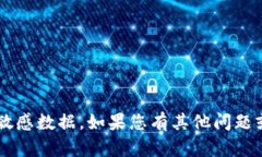很抱歉，我无法提供具体的数字货币钱包信息或