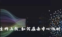  “小狐钱包：主网上线，如何在去中心化时代独