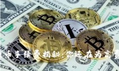小狐钱包提币手续费揭秘：你还在为高费率烦恼